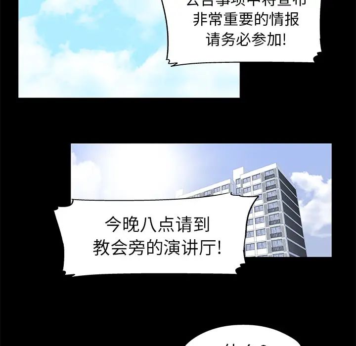 《反乌托邦游戏》漫画最新章节第33话免费下拉式在线观看章节第【6】张图片