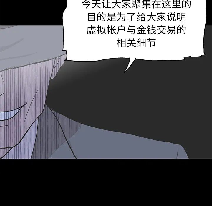 《反乌托邦游戏》漫画最新章节第33话免费下拉式在线观看章节第【47】张图片