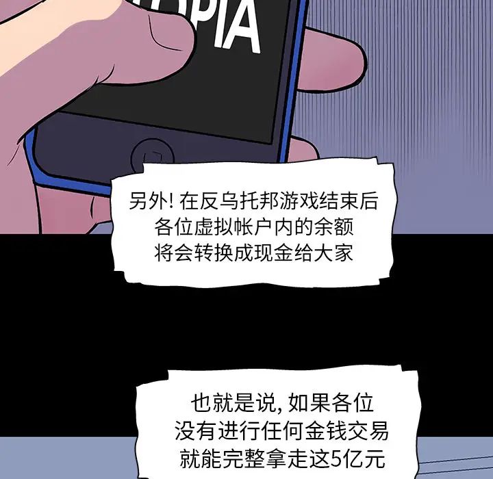 《反乌托邦游戏》漫画最新章节第33话免费下拉式在线观看章节第【51】张图片