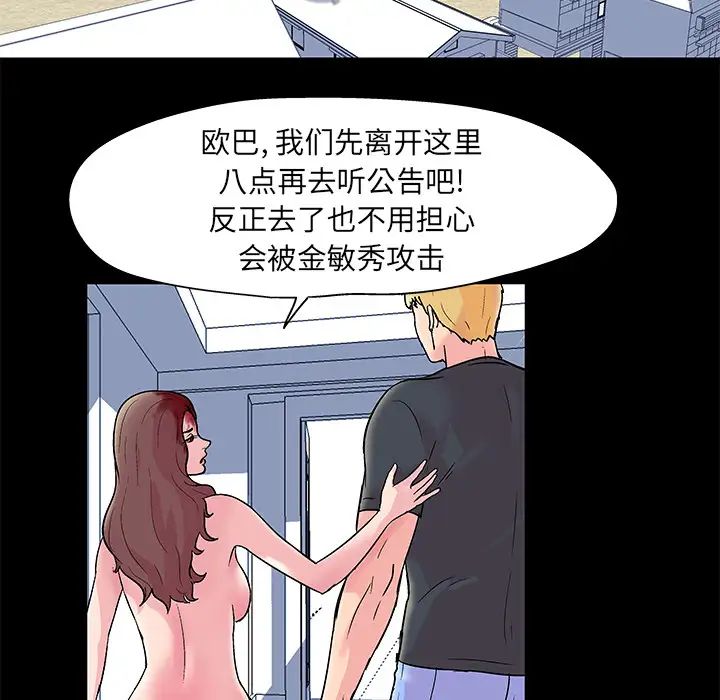 《反乌托邦游戏》漫画最新章节第33话免费下拉式在线观看章节第【17】张图片