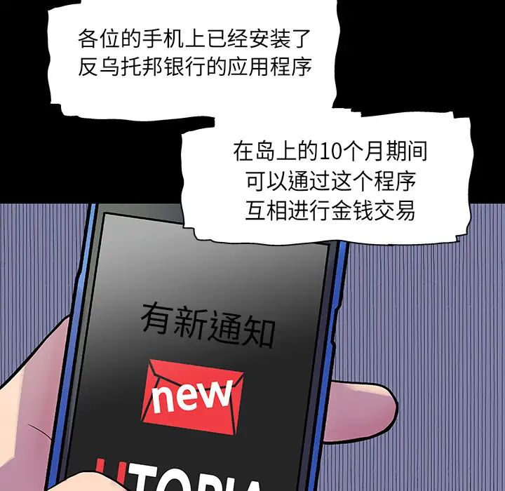 《反乌托邦游戏》漫画最新章节第33话免费下拉式在线观看章节第【50】张图片