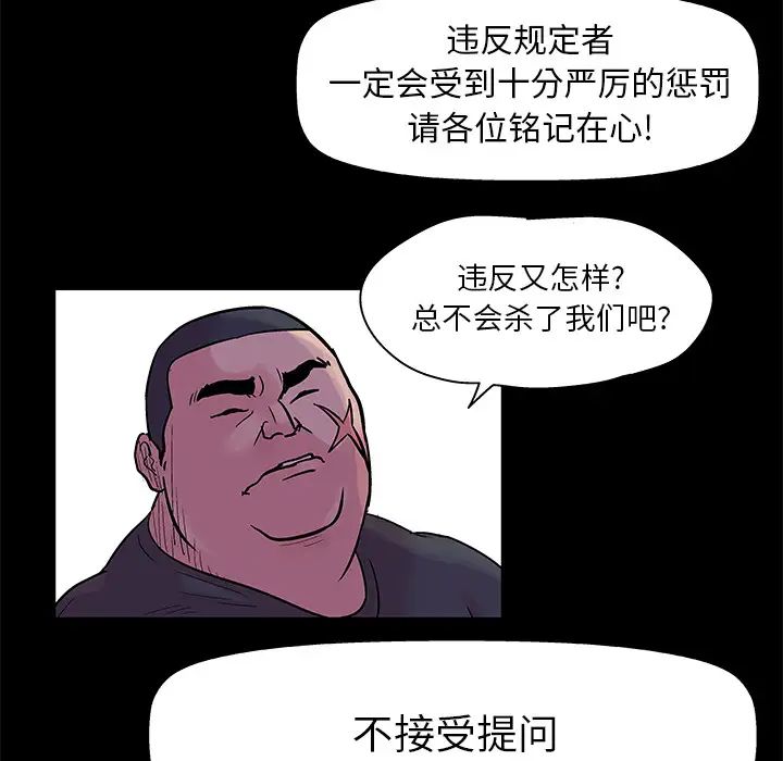 《反乌托邦游戏》漫画最新章节第34话免费下拉式在线观看章节第【15】张图片