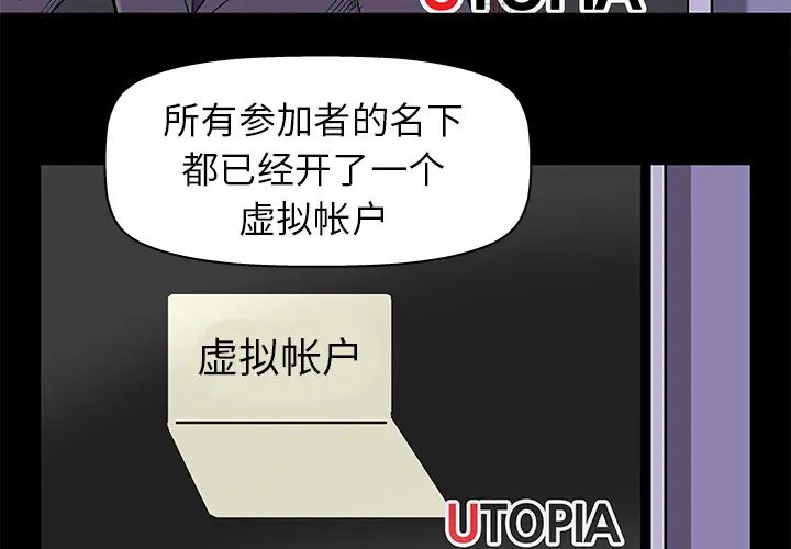 《反乌托邦游戏》漫画最新章节第34话免费下拉式在线观看章节第【4】张图片