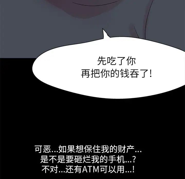 《反乌托邦游戏》漫画最新章节第36话免费下拉式在线观看章节第【66】张图片