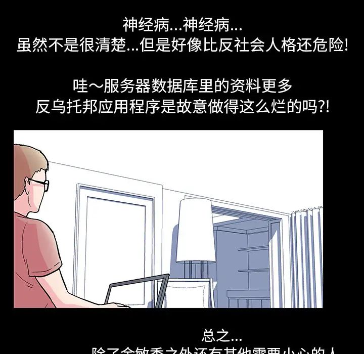 《反乌托邦游戏》漫画最新章节第36话免费下拉式在线观看章节第【19】张图片