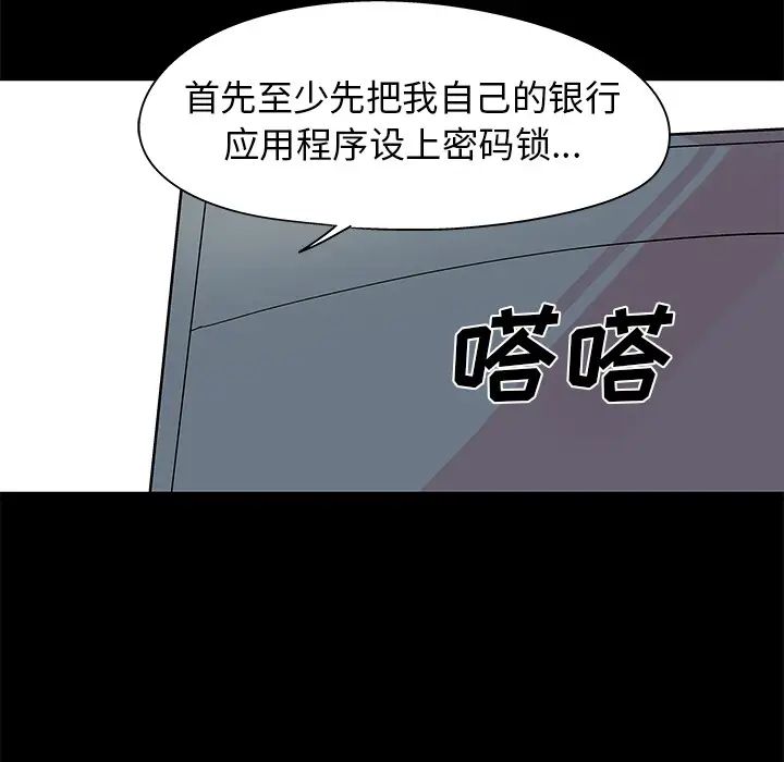 《反乌托邦游戏》漫画最新章节第36话免费下拉式在线观看章节第【7】张图片