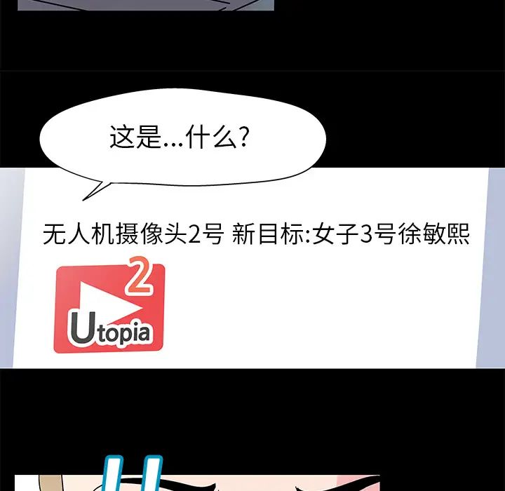 《反乌托邦游戏》漫画最新章节第38话免费下拉式在线观看章节第【66】张图片