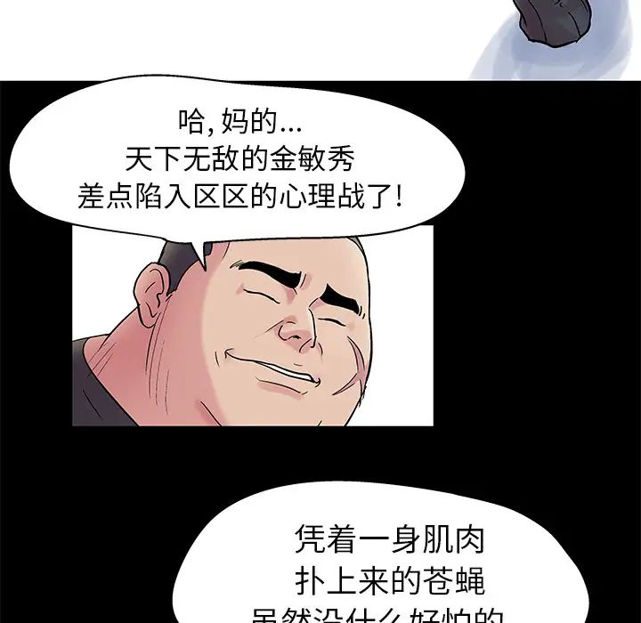 《反乌托邦游戏》漫画最新章节第38话免费下拉式在线观看章节第【39】张图片