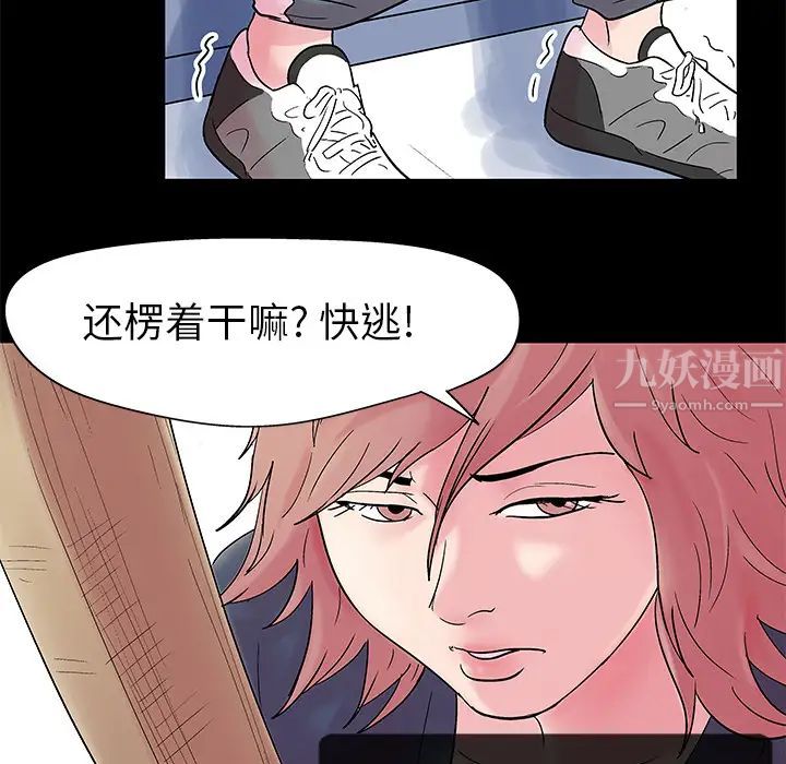 《反乌托邦游戏》漫画最新章节第38话免费下拉式在线观看章节第【5】张图片