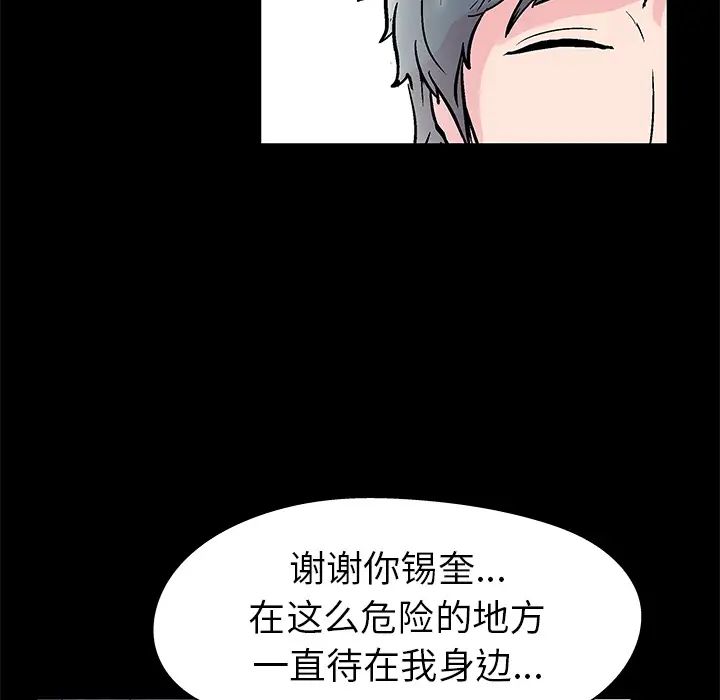 《反乌托邦游戏》漫画最新章节第39话免费下拉式在线观看章节第【78】张图片