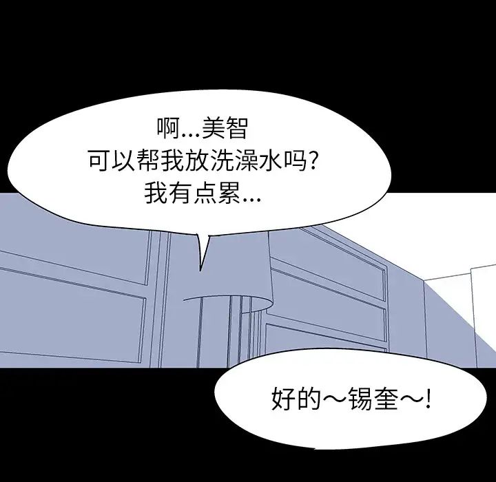 《反乌托邦游戏》漫画最新章节第39话免费下拉式在线观看章节第【67】张图片