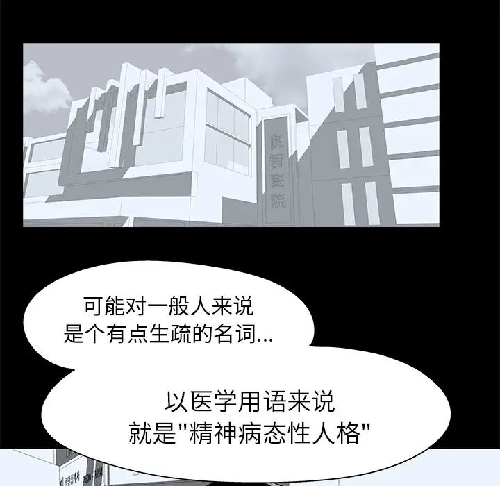 《反乌托邦游戏》漫画最新章节第40话免费下拉式在线观看章节第【14】张图片