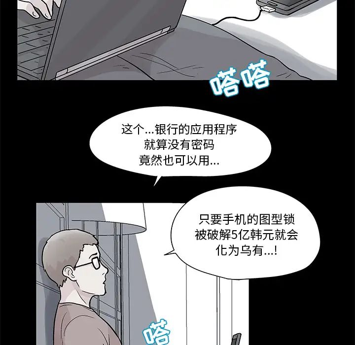 《反乌托邦游戏》漫画最新章节第42话免费下拉式在线观看章节第【73】张图片