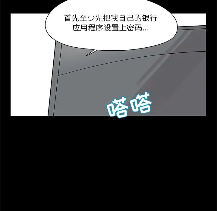 《反乌托邦游戏》漫画最新章节第42话免费下拉式在线观看章节第【75】张图片