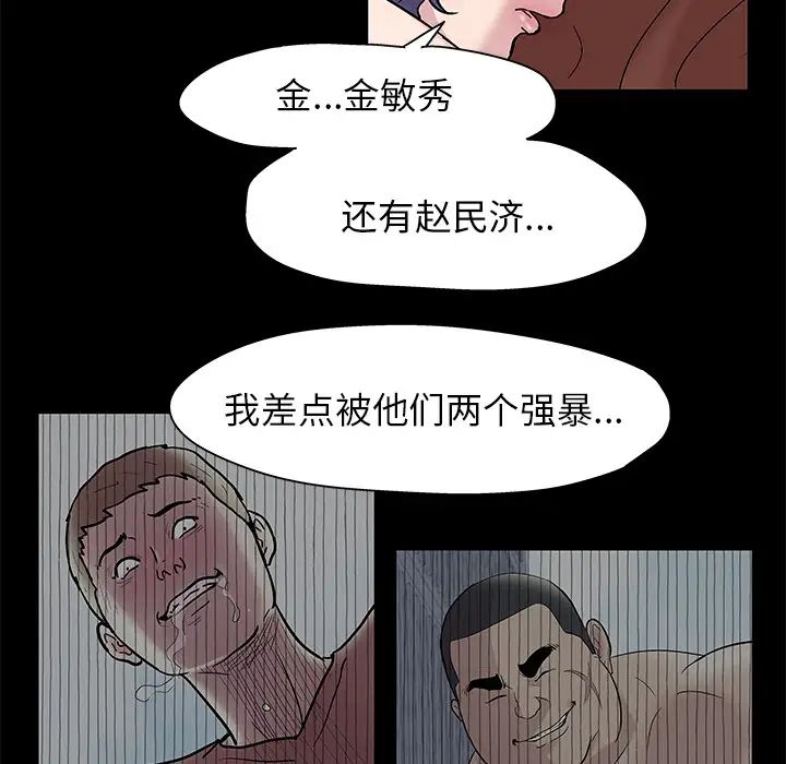 《反乌托邦游戏》漫画最新章节第43话免费下拉式在线观看章节第【33】张图片