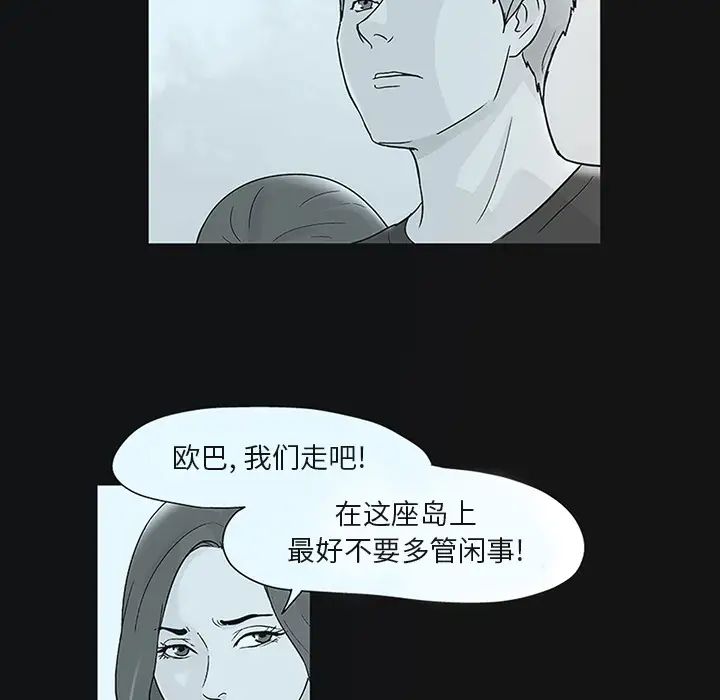 《反乌托邦游戏》漫画最新章节第44话免费下拉式在线观看章节第【49】张图片