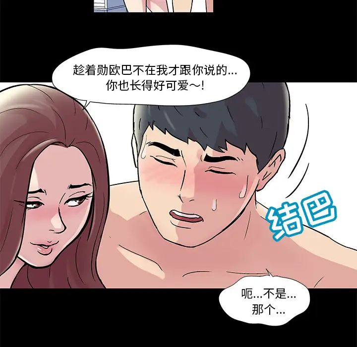 《反乌托邦游戏》漫画最新章节第44话免费下拉式在线观看章节第【30】张图片