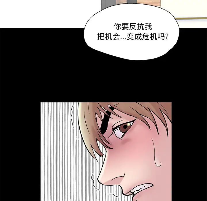 《反乌托邦游戏》漫画最新章节第48话免费下拉式在线观看章节第【42】张图片