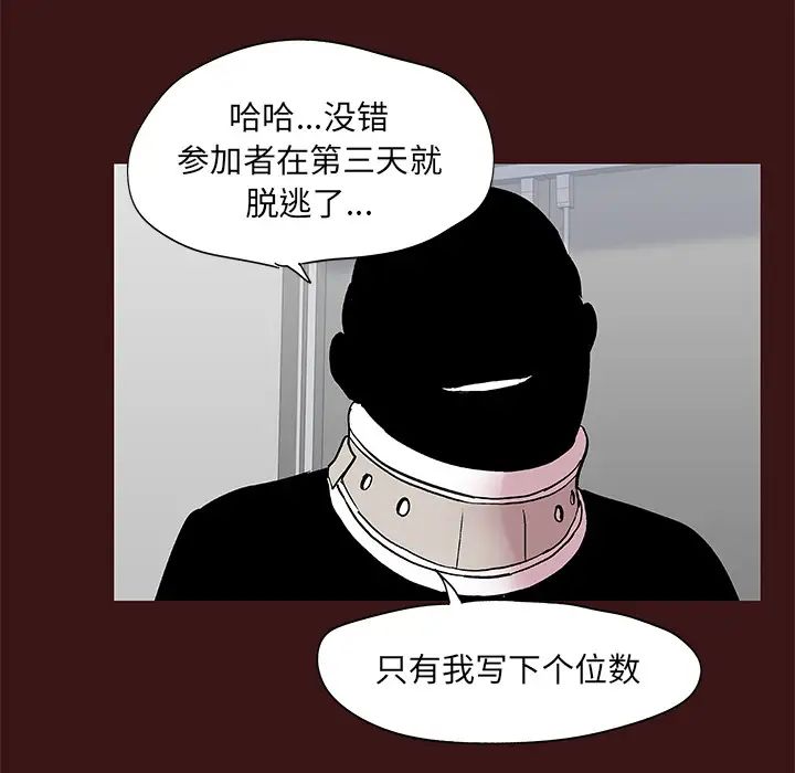 《反乌托邦游戏》漫画最新章节第49话免费下拉式在线观看章节第【75】张图片