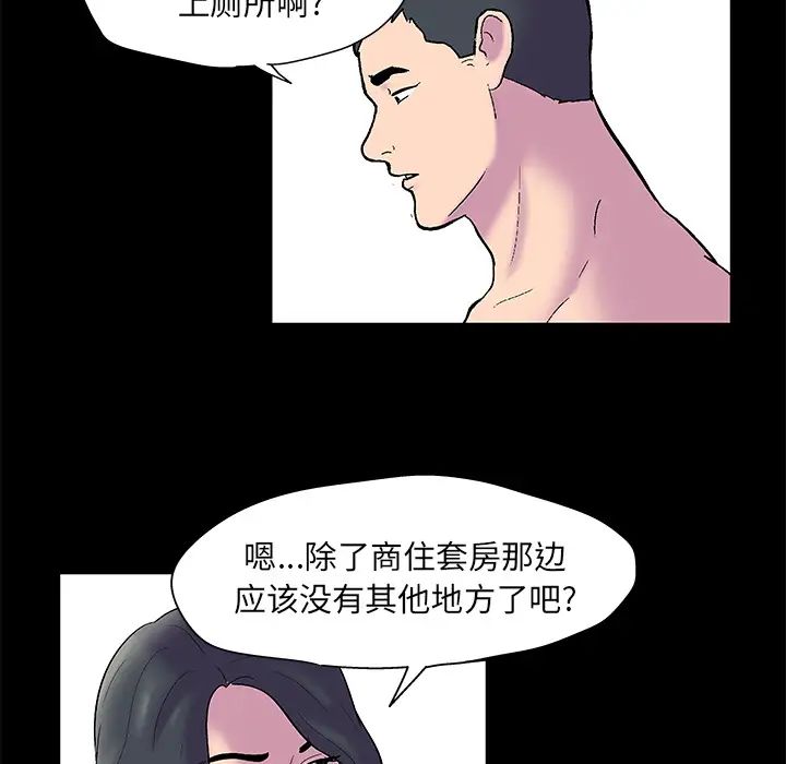 《反乌托邦游戏》漫画最新章节第52话免费下拉式在线观看章节第【48】张图片