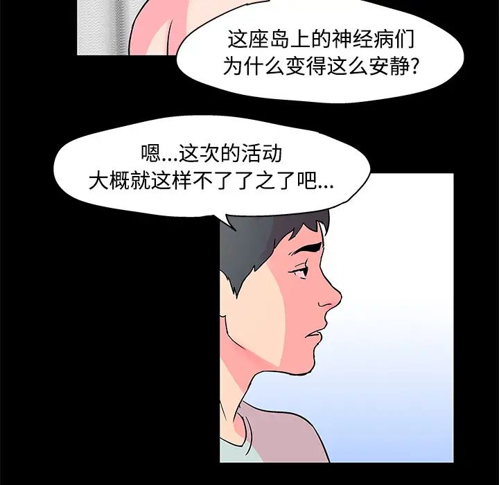 《反乌托邦游戏》漫画最新章节第53话免费下拉式在线观看章节第【58】张图片