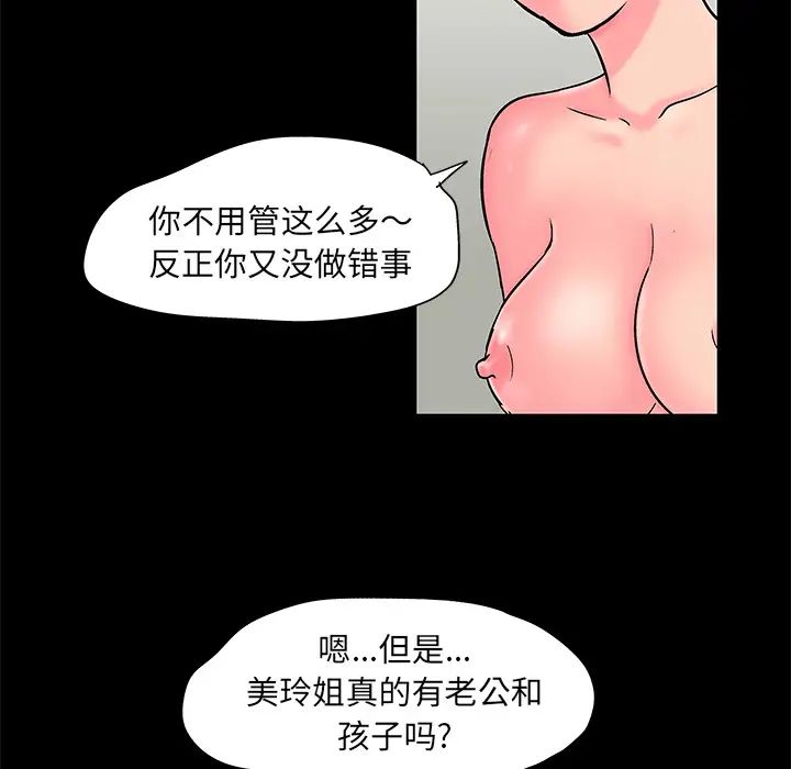 《反乌托邦游戏》漫画最新章节第54话免费下拉式在线观看章节第【37】张图片