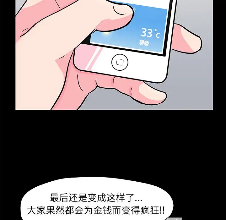 《反乌托邦游戏》漫画最新章节第57话免费下拉式在线观看章节第【17】张图片