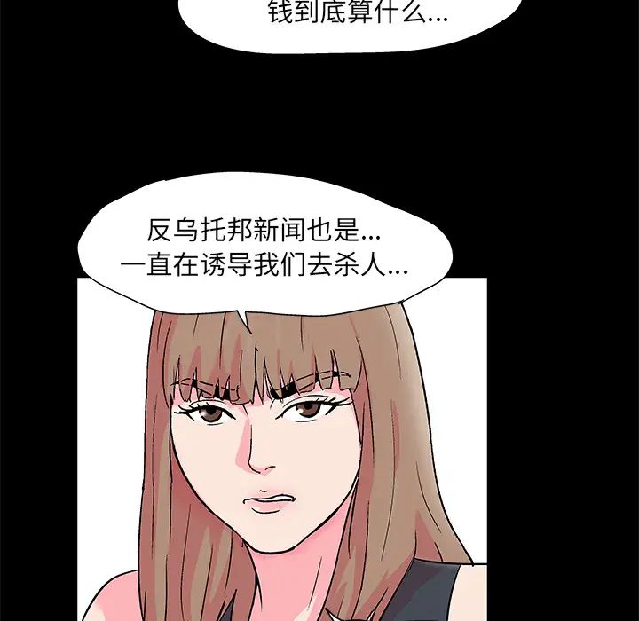 《反乌托邦游戏》漫画最新章节第57话免费下拉式在线观看章节第【37】张图片