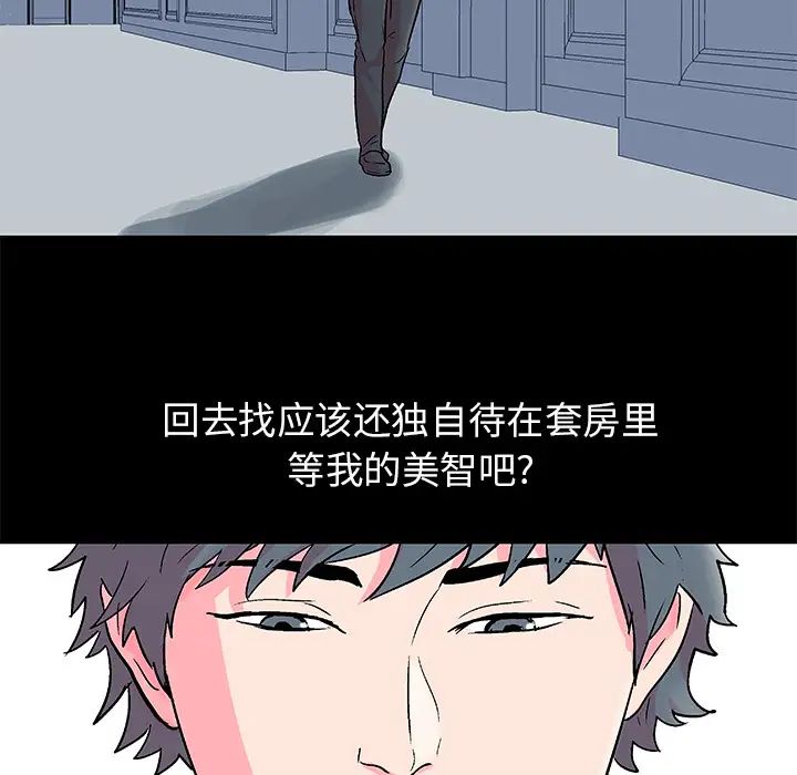 《反乌托邦游戏》漫画最新章节第57话免费下拉式在线观看章节第【82】张图片