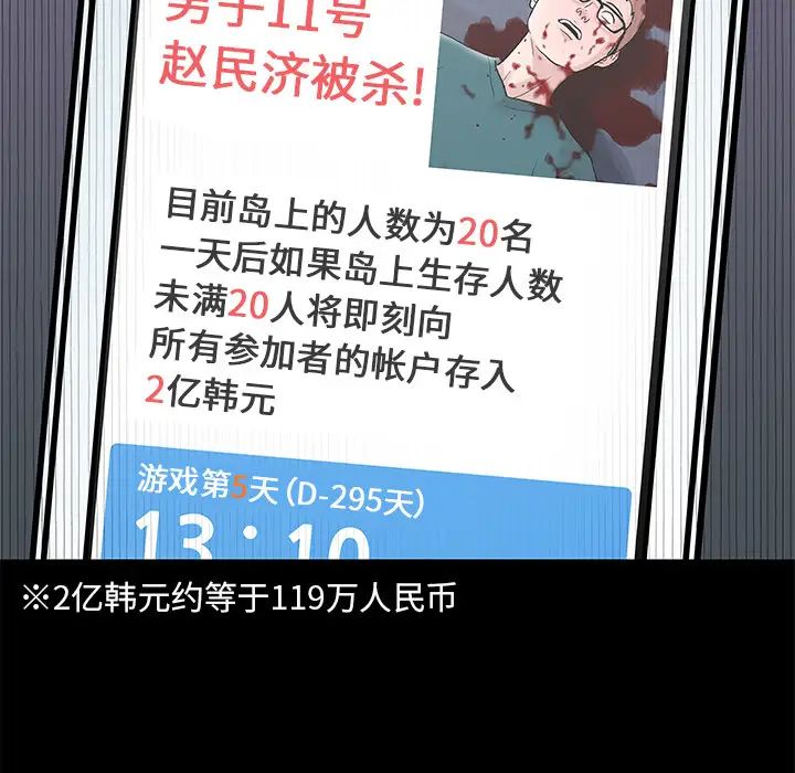 《反乌托邦游戏》漫画最新章节第57话免费下拉式在线观看章节第【11】张图片