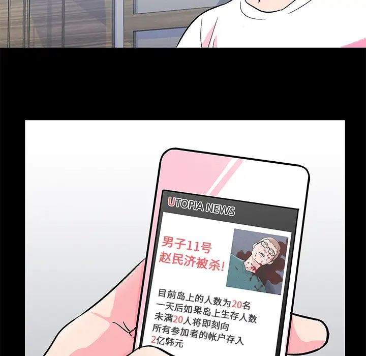 《反乌托邦游戏》漫画最新章节第57话免费下拉式在线观看章节第【16】张图片