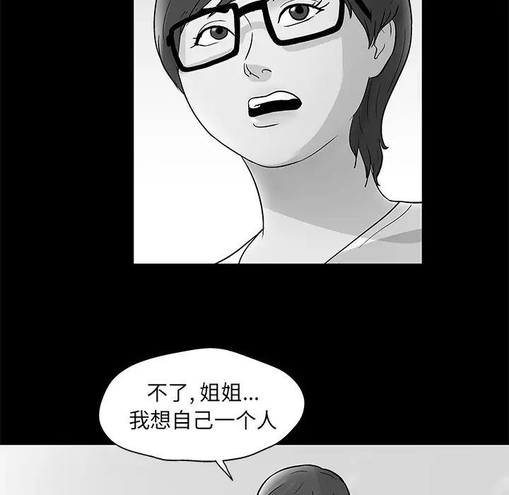 《反乌托邦游戏》漫画最新章节第57话免费下拉式在线观看章节第【23】张图片