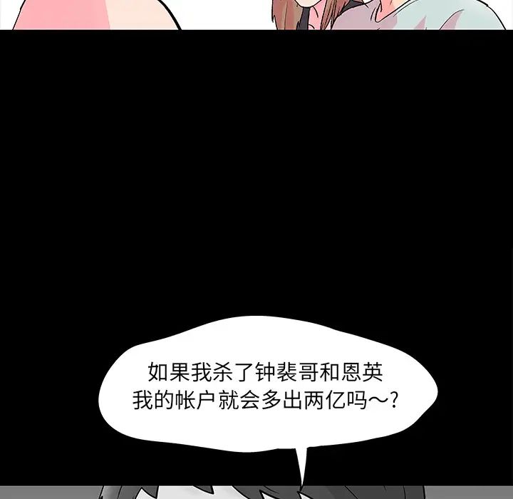 《反乌托邦游戏》漫画最新章节第57话免费下拉式在线观看章节第【51】张图片