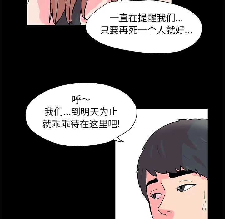 《反乌托邦游戏》漫画最新章节第57话免费下拉式在线观看章节第【38】张图片