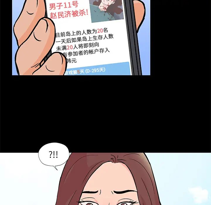 《反乌托邦游戏》漫画最新章节第58话免费下拉式在线观看章节第【31】张图片