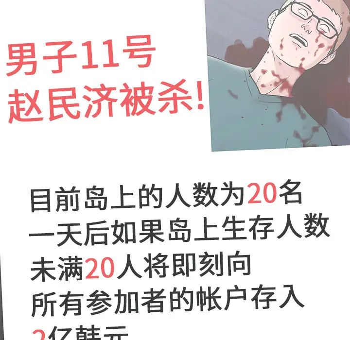 《反乌托邦游戏》漫画最新章节第58话免费下拉式在线观看章节第【33】张图片