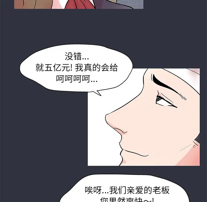 《反乌托邦游戏》漫画最新章节第59话免费下拉式在线观看章节第【72】张图片