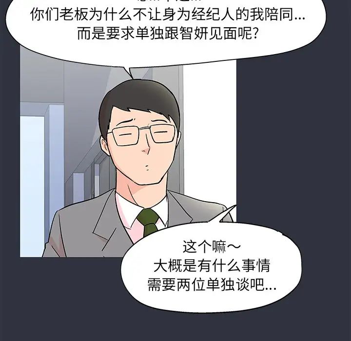 《反乌托邦游戏》漫画最新章节第59话免费下拉式在线观看章节第【6】张图片