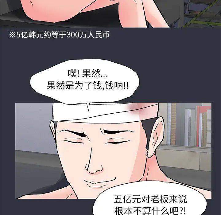 《反乌托邦游戏》漫画最新章节第59话免费下拉式在线观看章节第【65】张图片