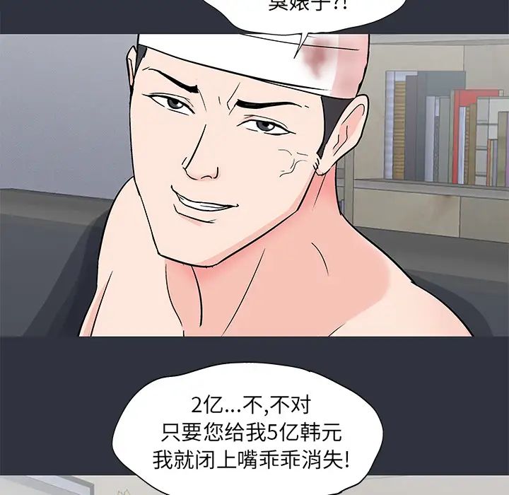 《反乌托邦游戏》漫画最新章节第59话免费下拉式在线观看章节第【63】张图片