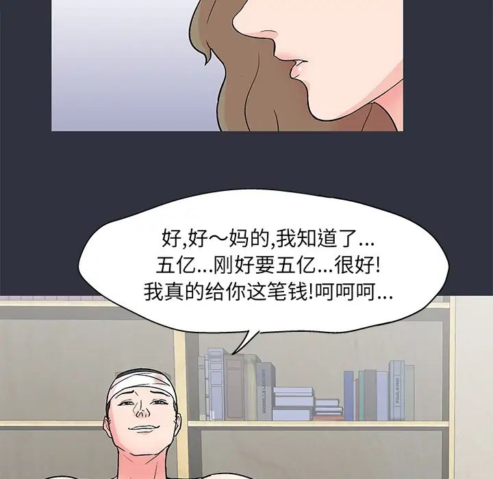 《反乌托邦游戏》漫画最新章节第59话免费下拉式在线观看章节第【69】张图片