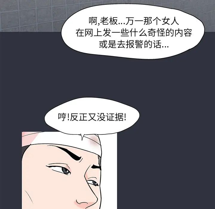 《反乌托邦游戏》漫画最新章节第59话免费下拉式在线观看章节第【56】张图片