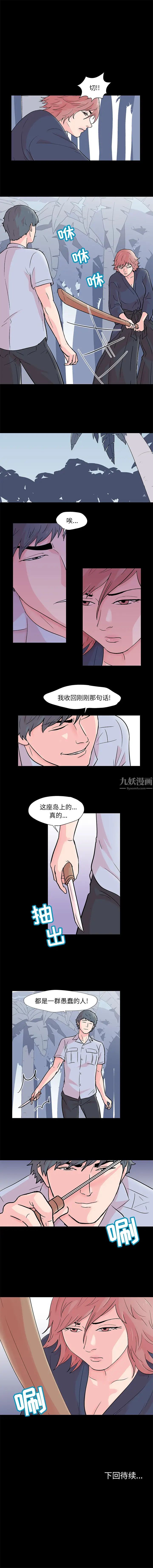 《反乌托邦游戏》漫画最新章节第64话免费下拉式在线观看章节第【9】张图片