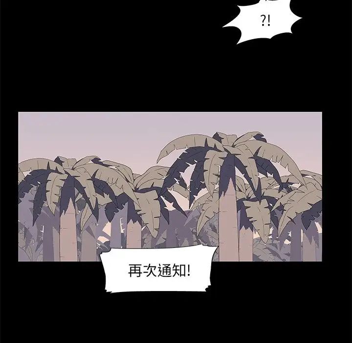 《反乌托邦游戏》漫画最新章节第69话免费下拉式在线观看章节第【79】张图片