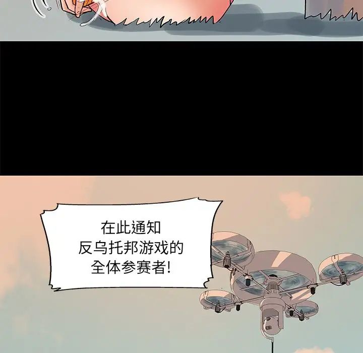 《反乌托邦游戏》漫画最新章节第69话免费下拉式在线观看章节第【75】张图片