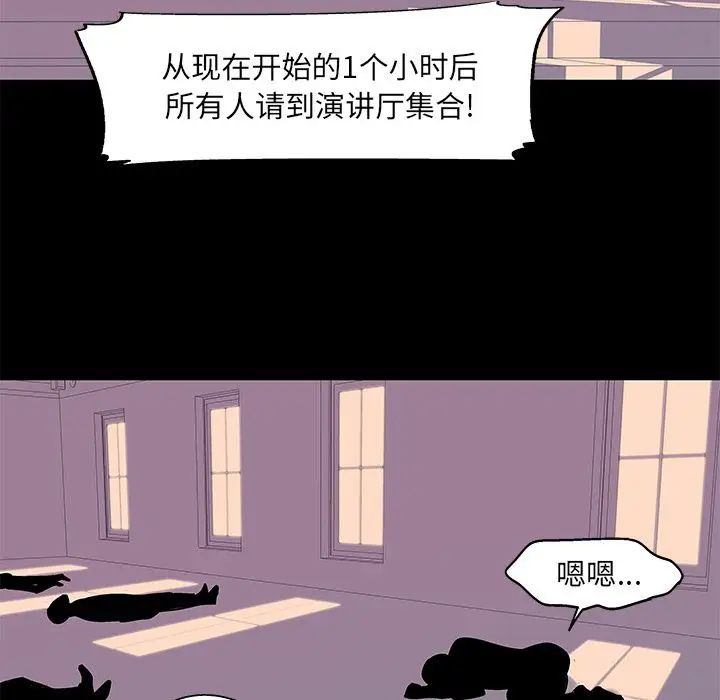 《反乌托邦游戏》漫画最新章节第69话免费下拉式在线观看章节第【81】张图片