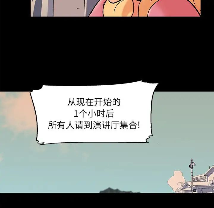 《反乌托邦游戏》漫画最新章节第69话免费下拉式在线观看章节第【77】张图片