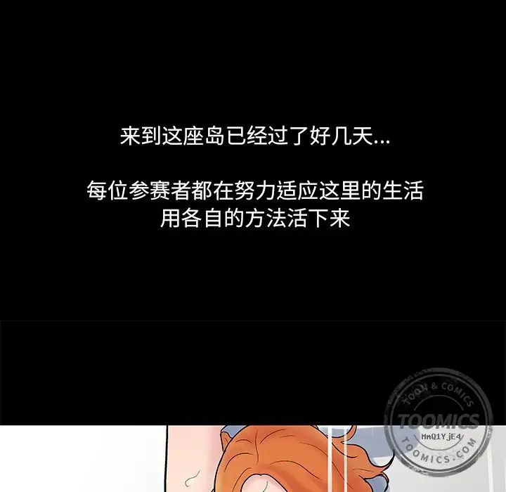 《反乌托邦游戏》漫画最新章节第69话免费下拉式在线观看章节第【61】张图片