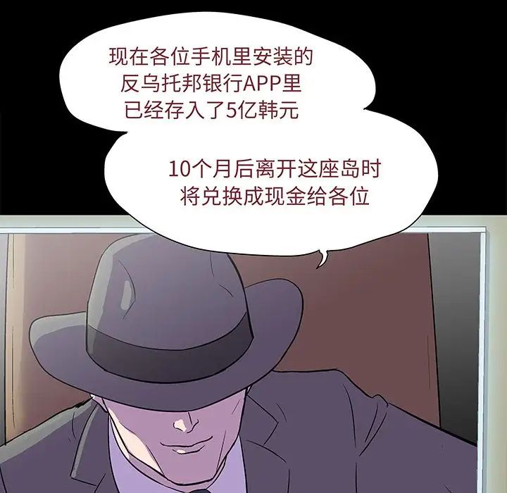 《反乌托邦游戏》漫画最新章节第71话免费下拉式在线观看章节第【53】张图片