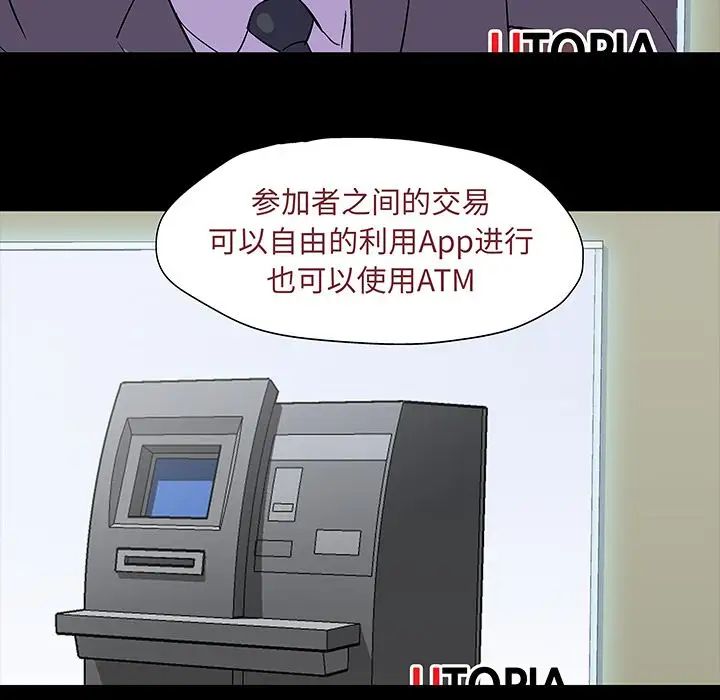 《反乌托邦游戏》漫画最新章节第71话免费下拉式在线观看章节第【54】张图片